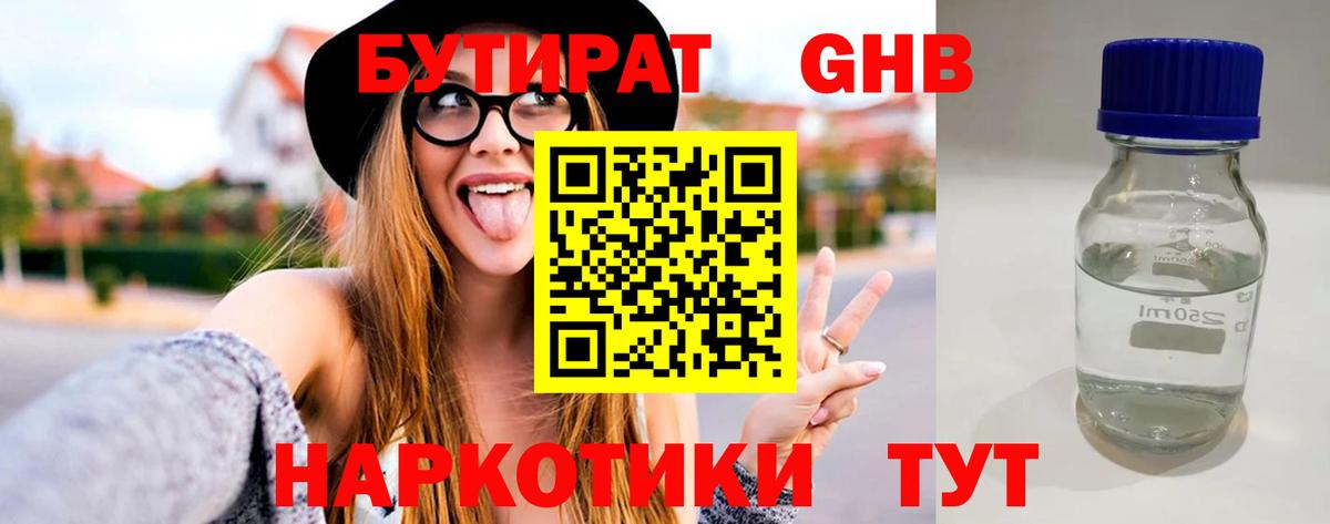 БУТИРАТ GHB  Бутират  Гатчина  Вход с VPN 
