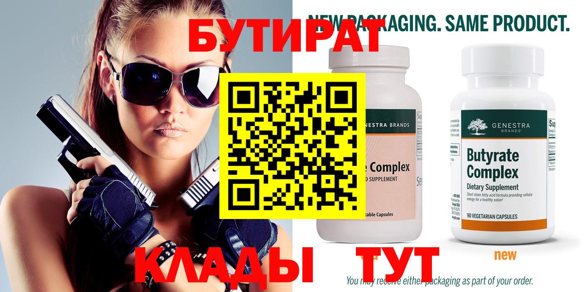 Бутират бутик Гатчина