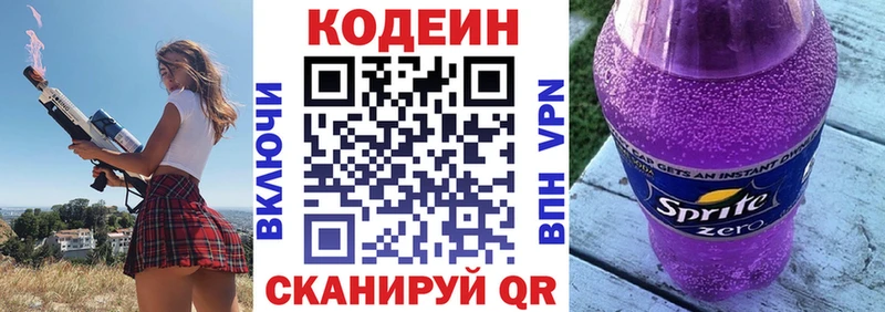 Кодеиновый сироп Lean Purple Drank  Гатчина 
