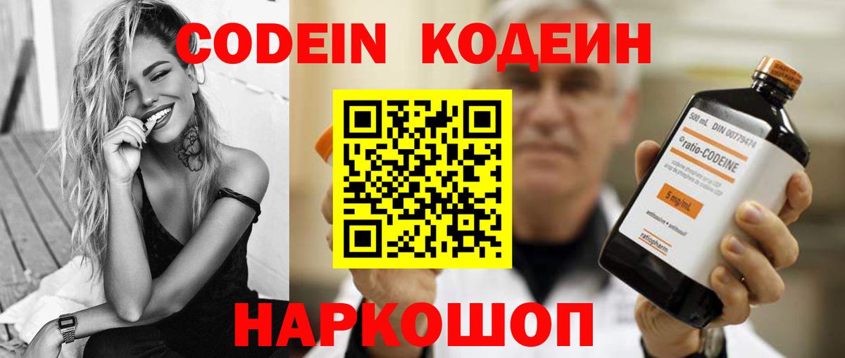 закладка  Вход с VPN  Кодеиновый сироп Lean напиток Lean (лин)  Гатчина  Кодеин Purple Drank 