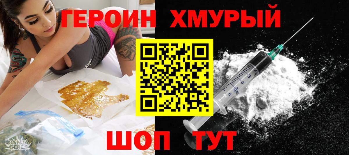 ГЕРОИН хмурый Гатчина